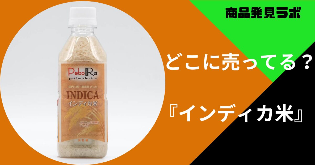 インディカ米