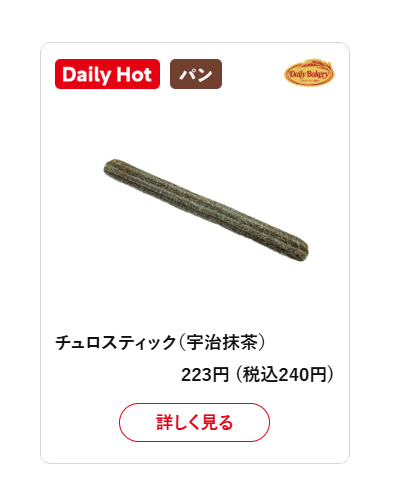 デイリーヤマザキ