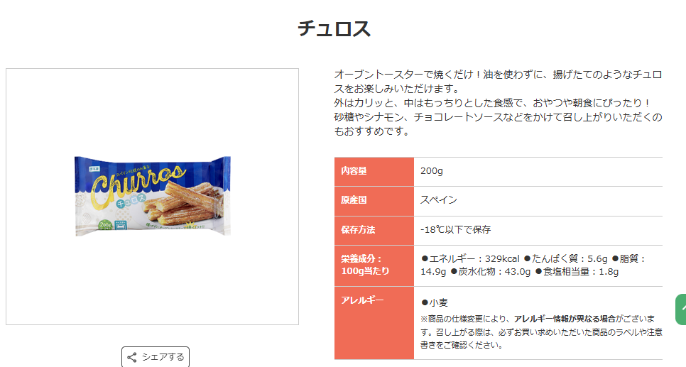 業務スーパーチュロス