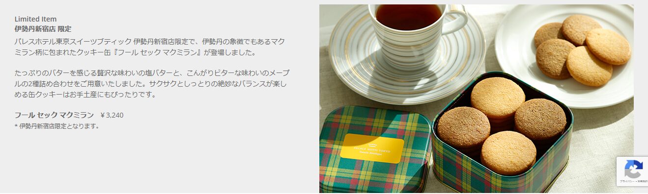 パレスホテルクッキー
