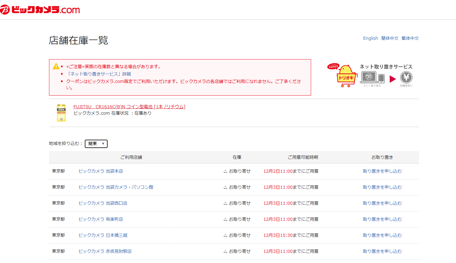 CR1616電池はキャンドゥやダイソーに売ってる？取り扱いのある販売店舗まとめ - 商品発見ラボ