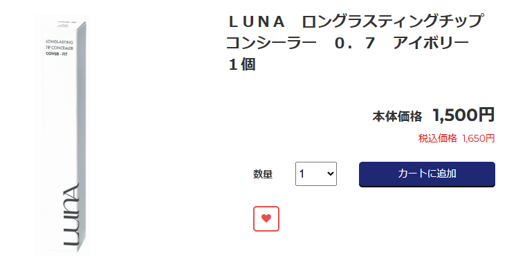 Lunaコンシーラー