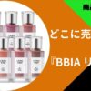 BBIA リップ