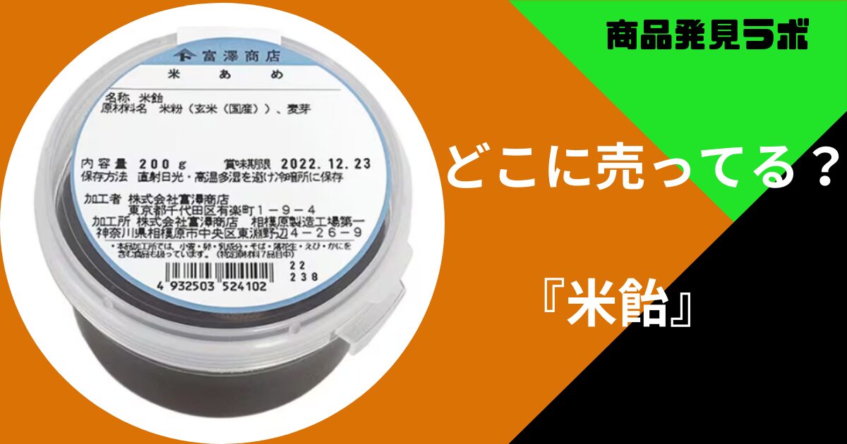 米飴