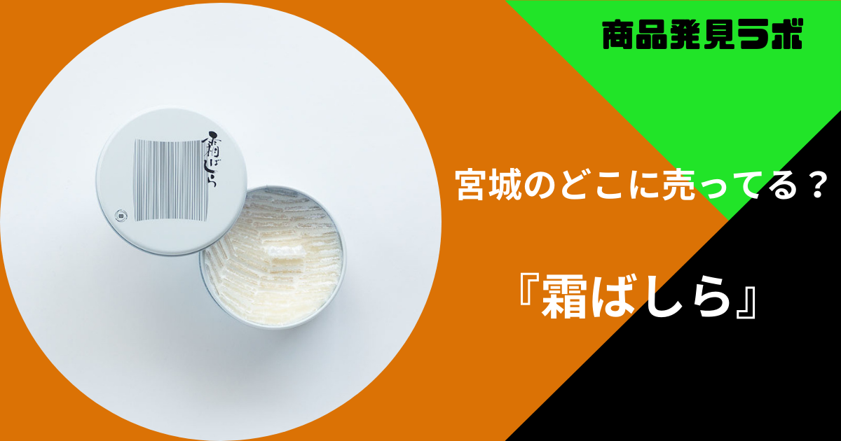 宮城 霜ばしら