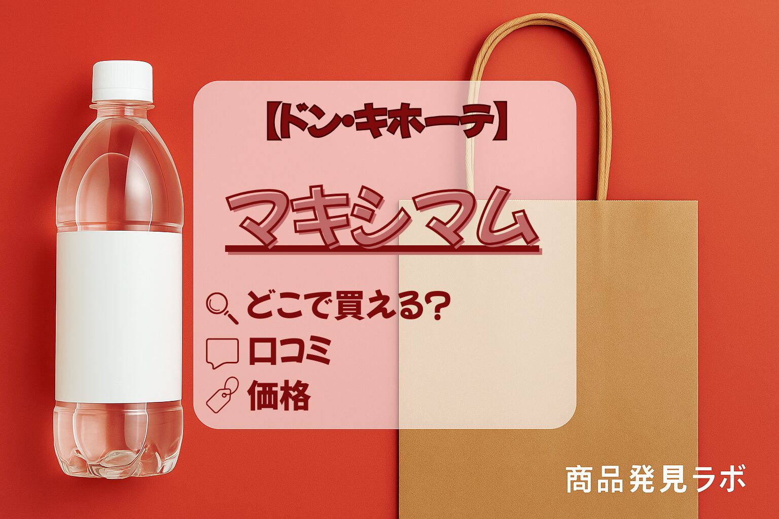 マキシマム