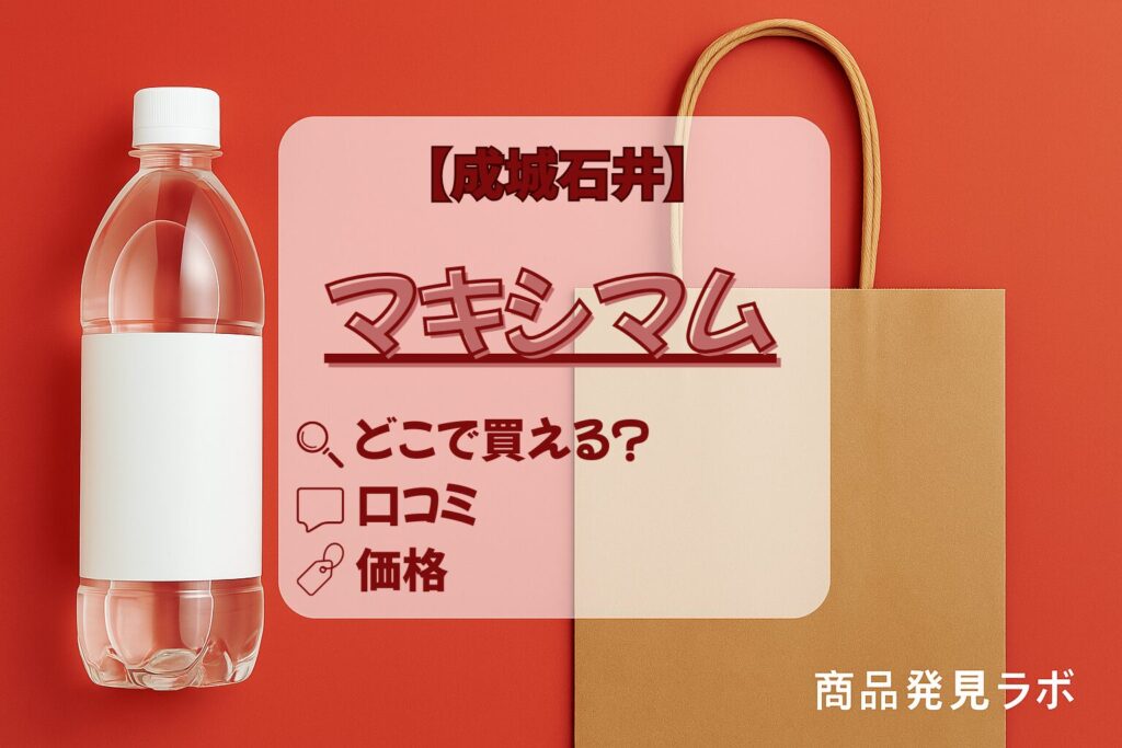 成城石井