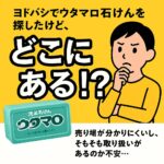 utamarosekken-yodobashi