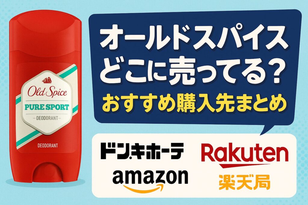 oldspice