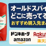 oldspice