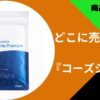 コーズシックス