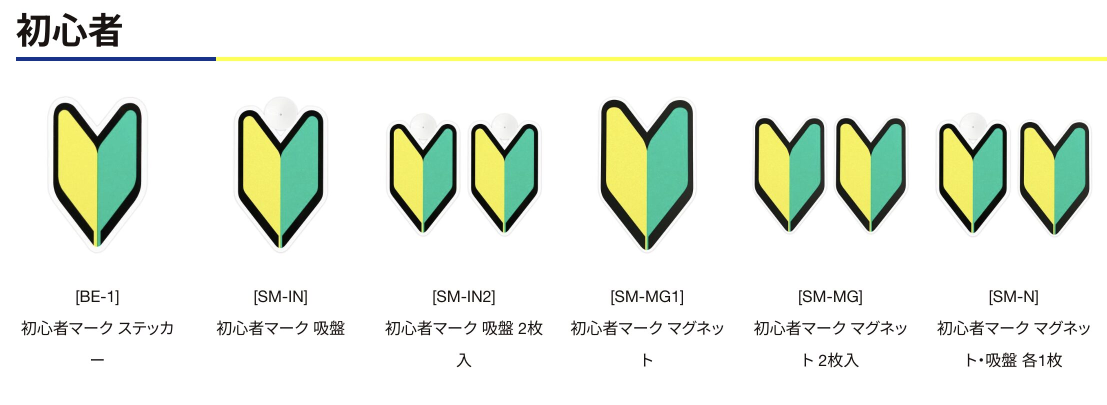 初心者マーク