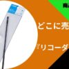 リコーダーガーゼ_アイキャッチ