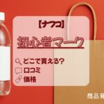 初心者マーク