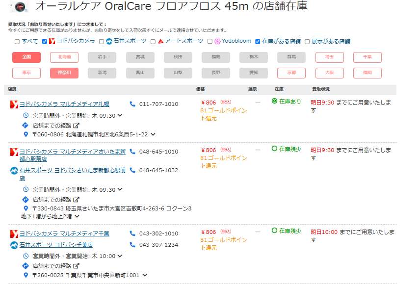 フロアフロス-ヨドバシ取り扱い