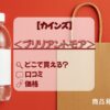 ブリリアントモアｰカインズ