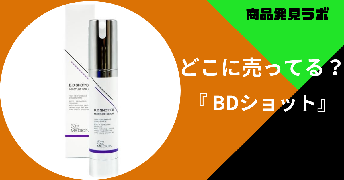 BDショット100 ×2個 Qoo10] Qz MEDICA 【B.D SHOT 100】 美容液 2 : スキンケア bdショット