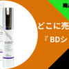 BDショット