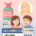 pinkshampoo