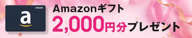 つるるんたん公式特典 Amazonギフト券