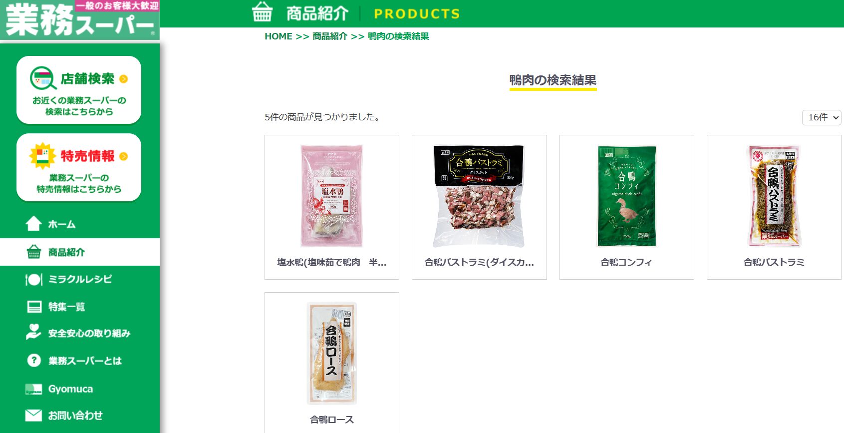業務スーパー鴨肉