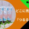 つるるんたん