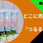 つるるんたん