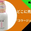 コラージュフルフル