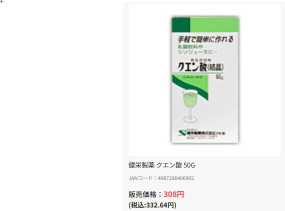 ウエルシア薬局クエン酸