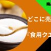 クエン酸