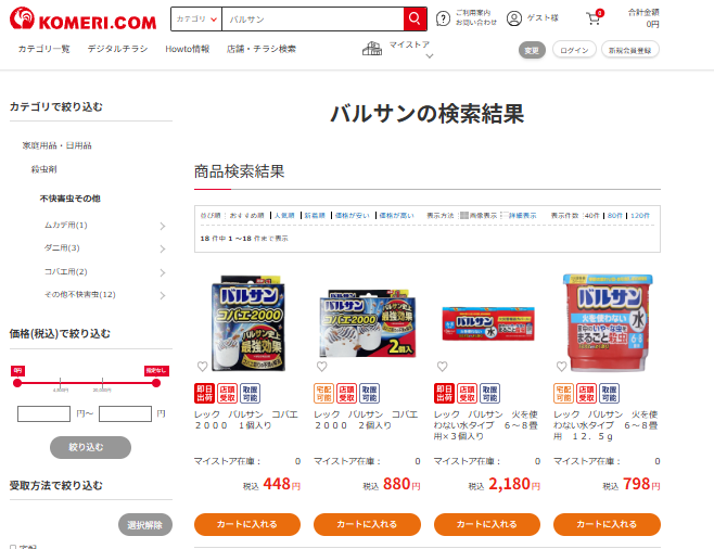コメリ-バルサン取扱