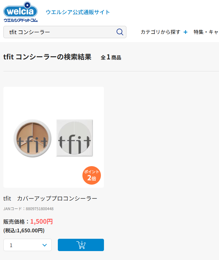 tfit コンシーラー ウエルシア