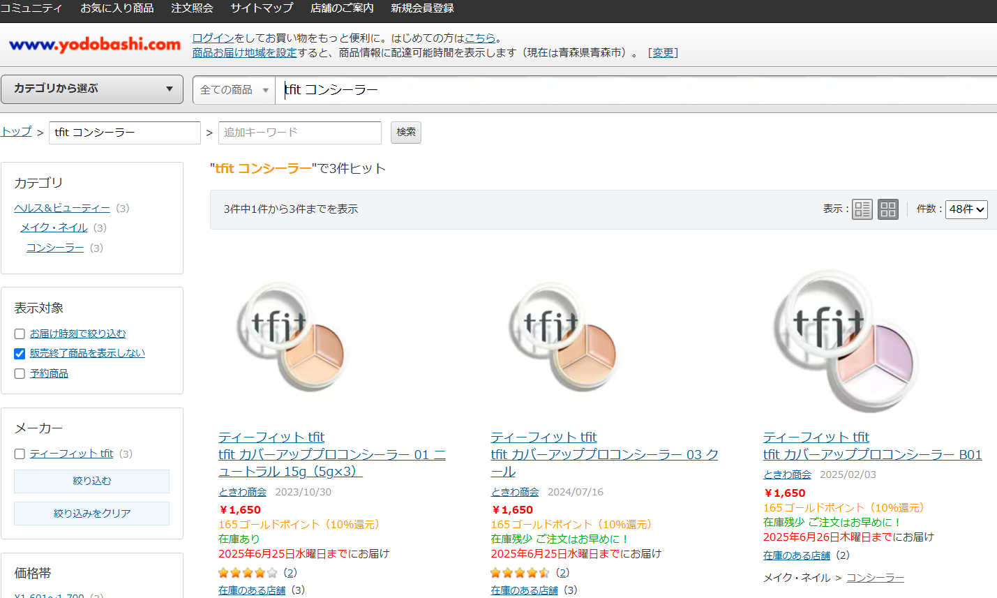 ヨドバシ tfit コンシーラー