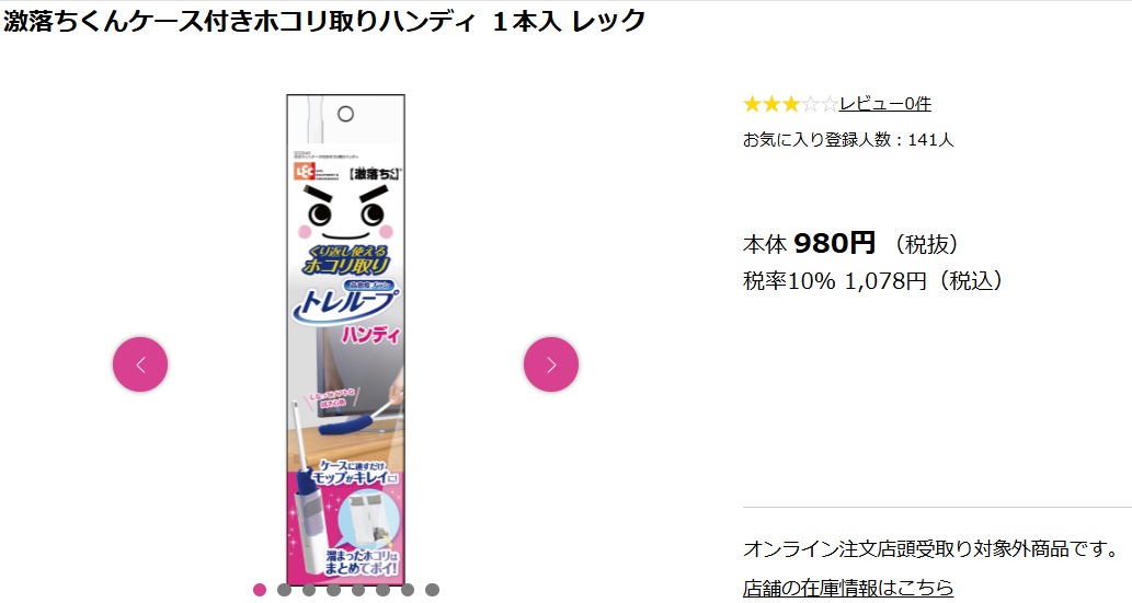 激落ちくんホコリ取り マツキヨ