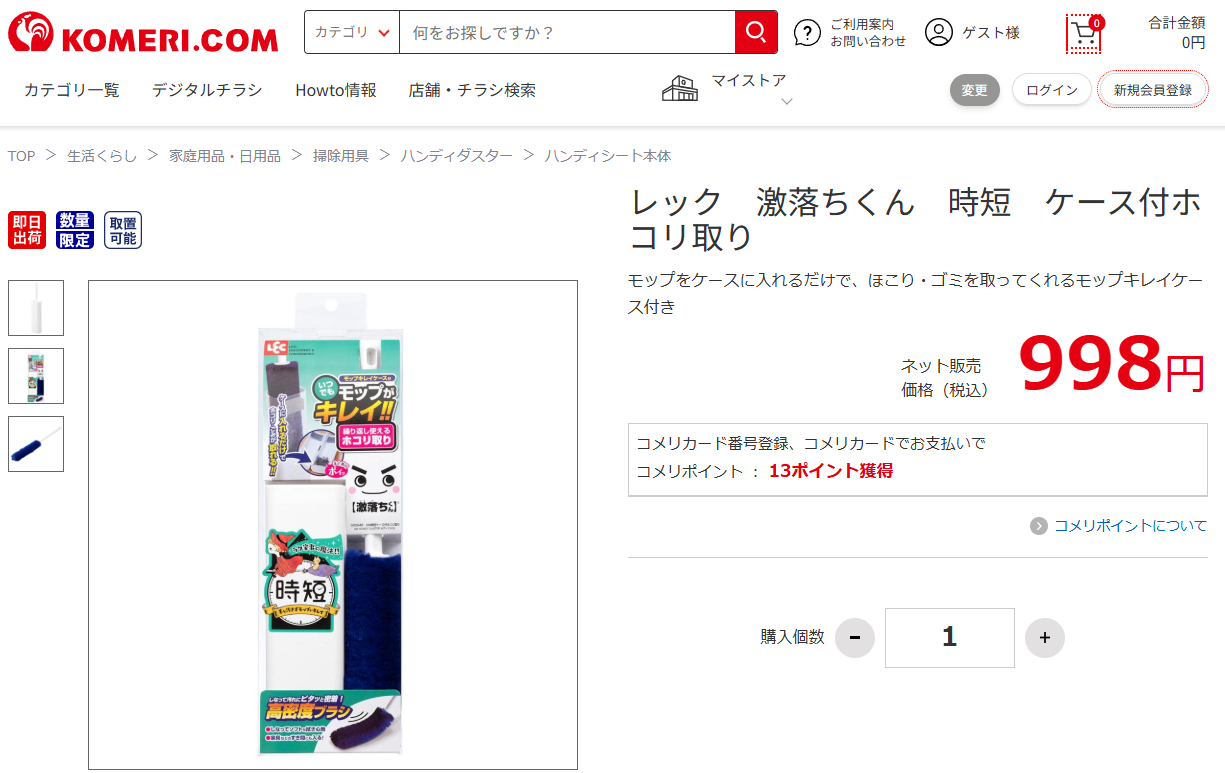 激落ちくんホコリ取り コメリ 