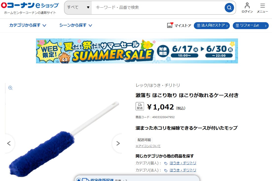 激落ちくんホコリ取り コーナン