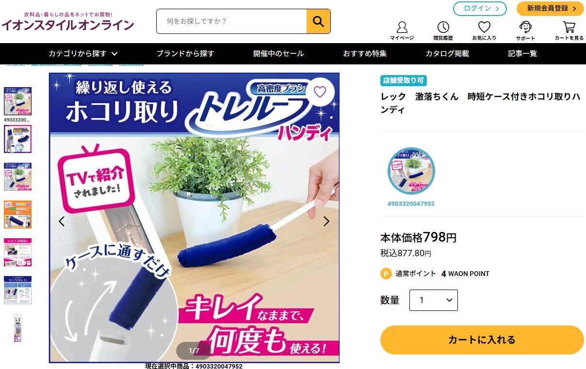 激落ちくんホコリ取り イオン