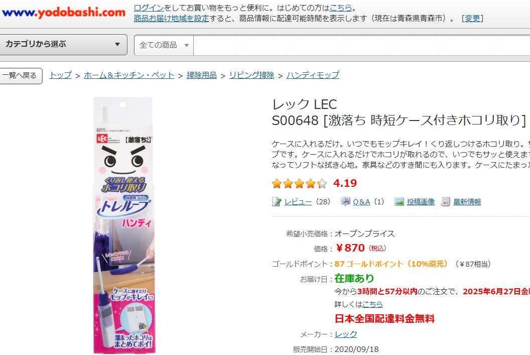 激落ちくんホコリ取り ヨドバシ