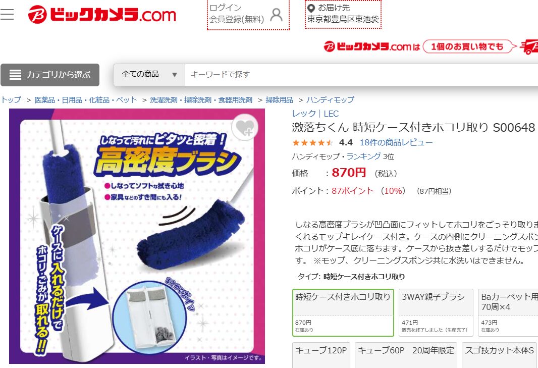 激落ちくんホコリ取り ビックカメラ