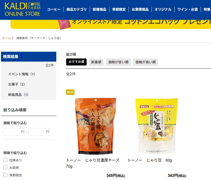 じゃり豆の画像