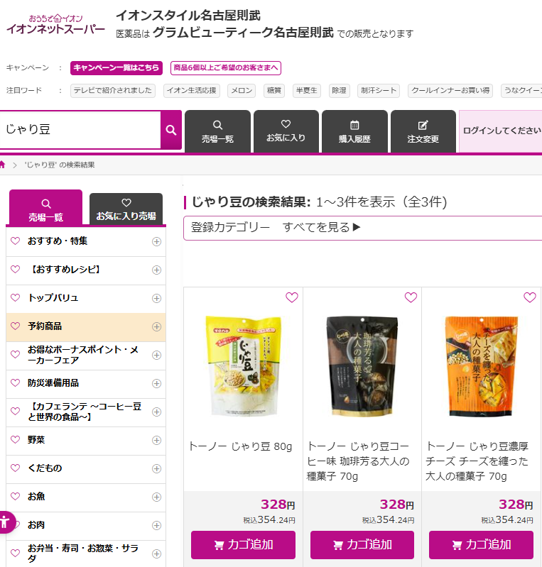 じゃり豆の画像