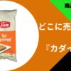 カダイフ