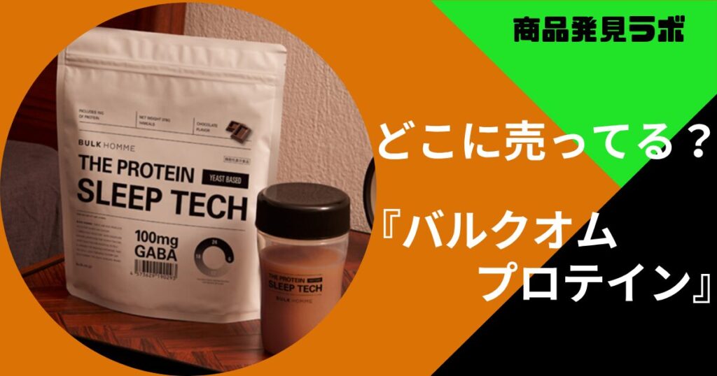 バルクオム プロテイン