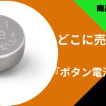 ボタン電池LR41