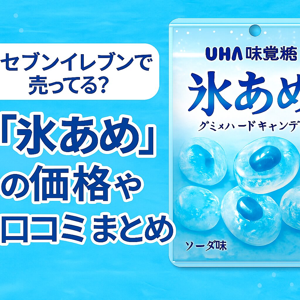 氷あめ×セブンイレブン