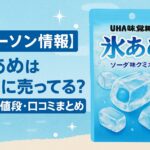 氷あめ×ローソン
