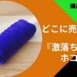 激落ちくんホコリ取りの画像
