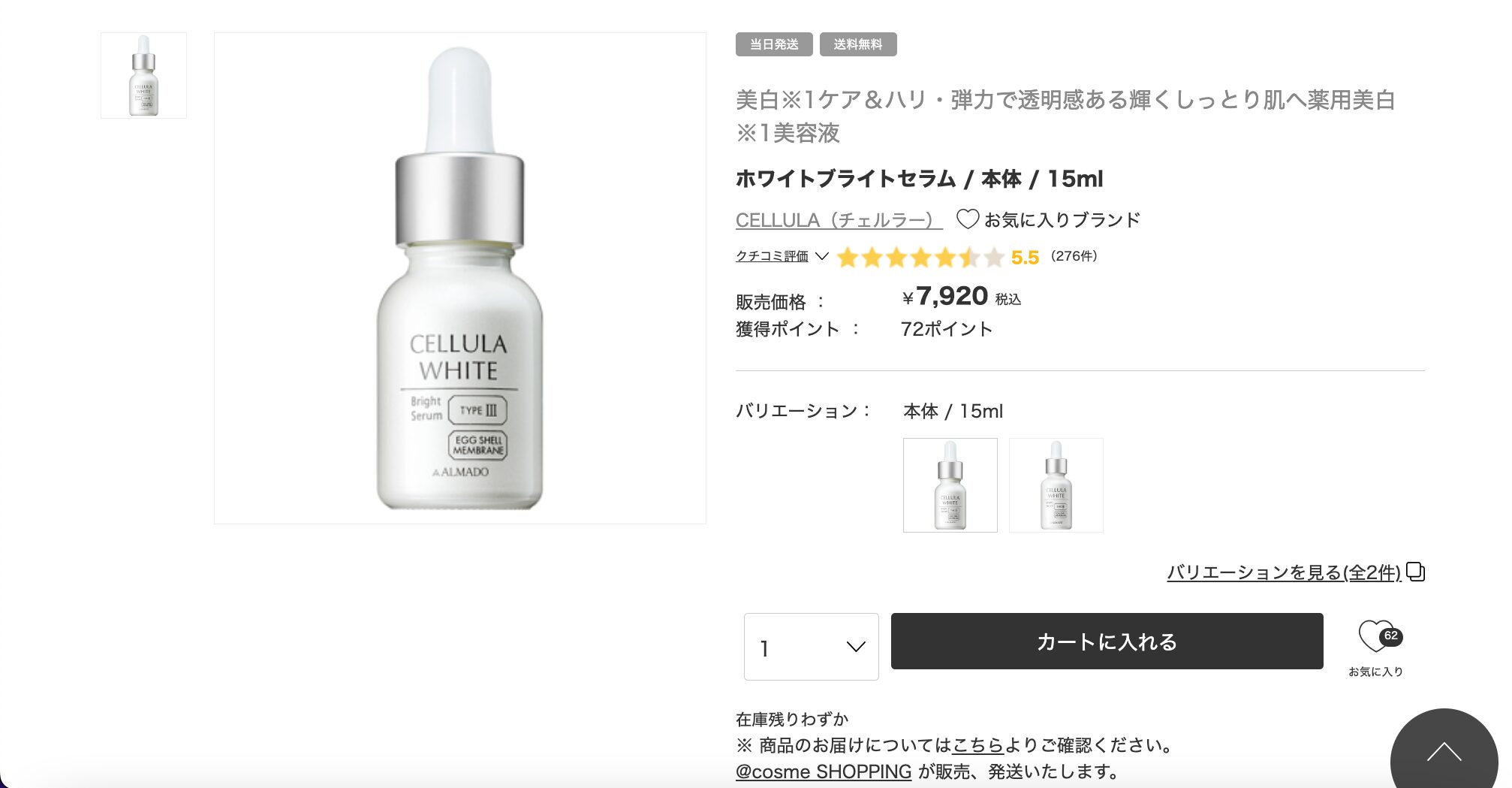 チェルラーホワイト シミ消える チェルラーホワイトはどこで買える 