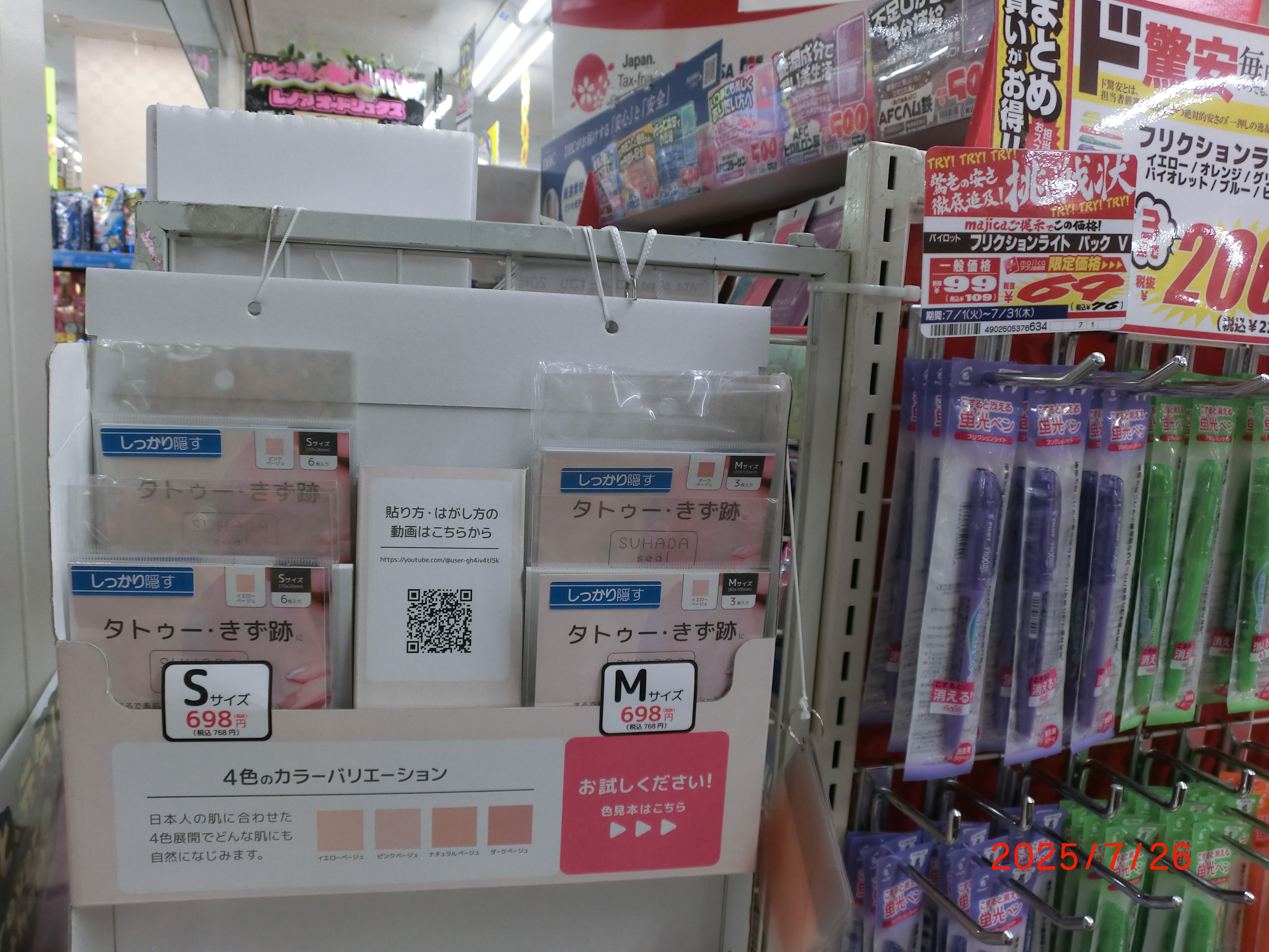 ドンキ　ファンデーションテープ