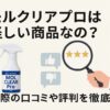 molclearpro-suspicious